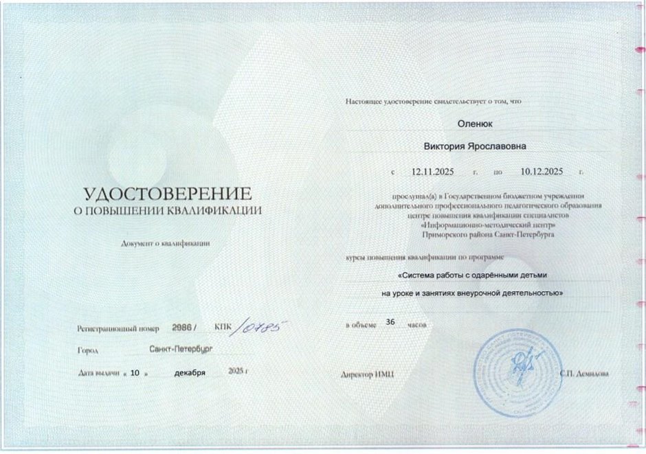 Оленюк Виктория Ярославовна 2025-2026 (2)